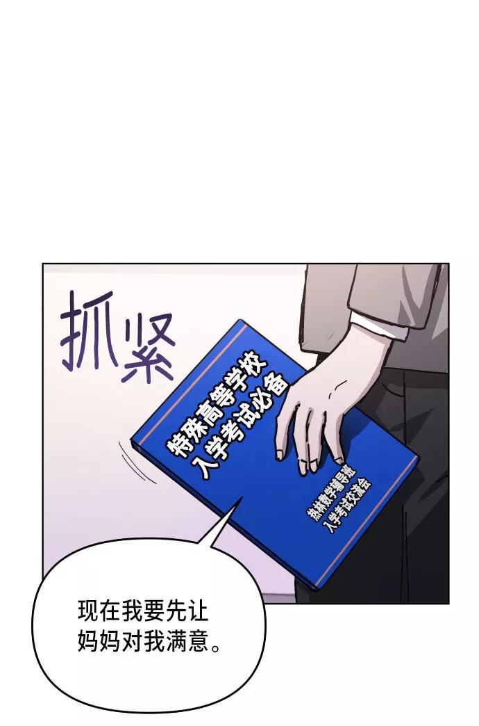 如出一辙的女儿 第3话 第86页