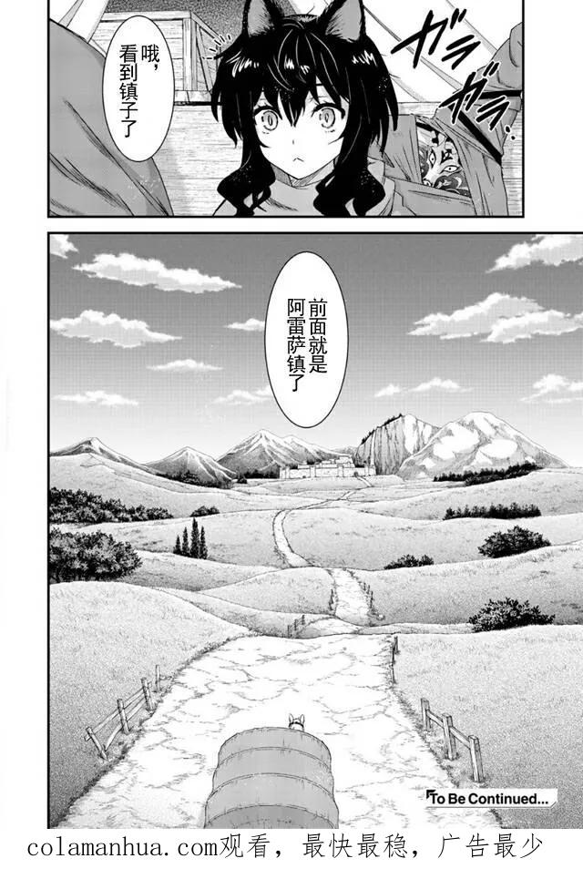 转生成为魔剑 第3话 2 第16页