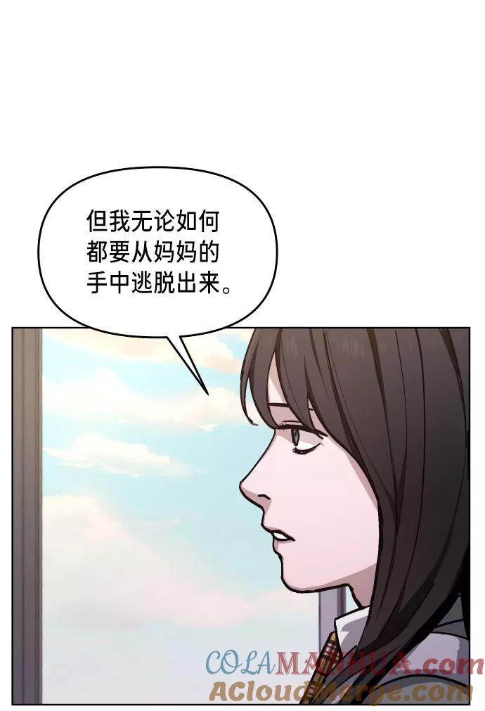 如出一辙的女儿 第3话 第85页