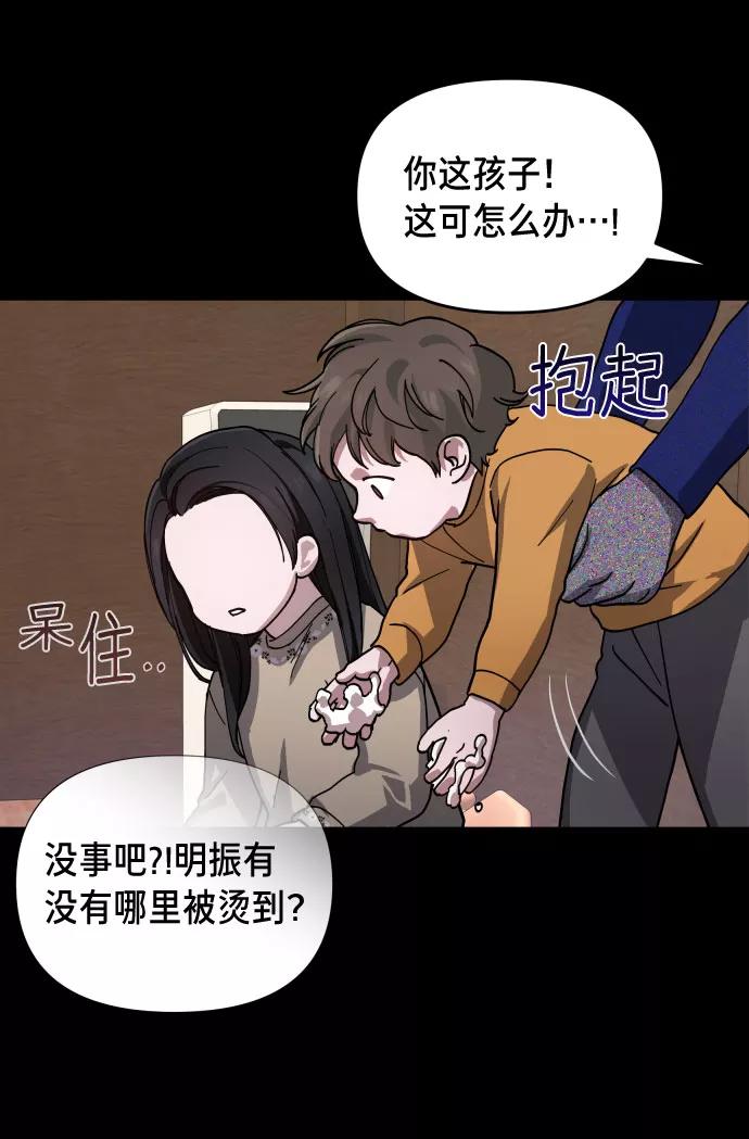 如出一辙的女儿 第3话 第42页