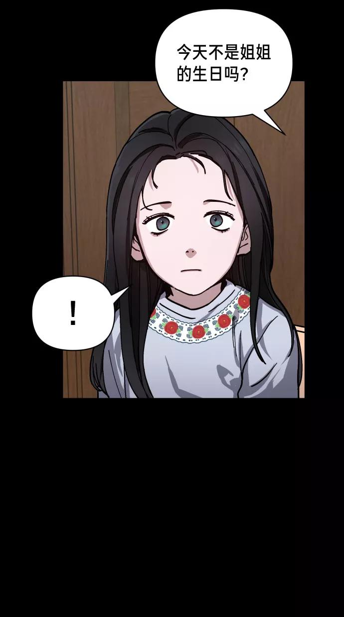如出一辙的女儿 第3话 第56页
