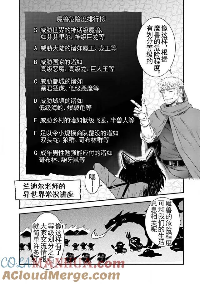 转生成为魔剑 第3话 2 第13页