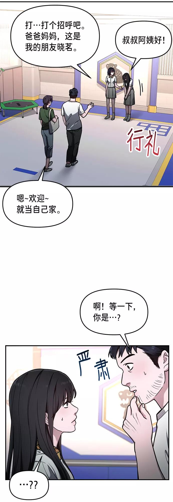 如出一辙的女儿 第39话（第一季 完） 第30页