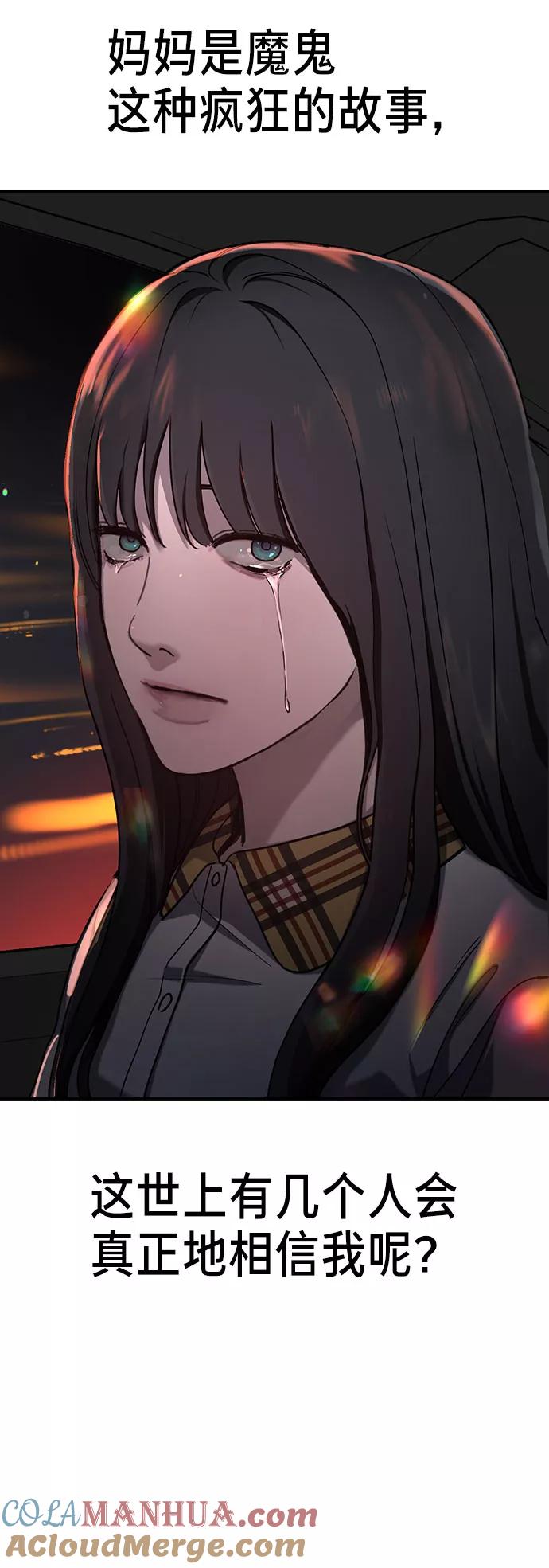 如出一辙的女儿 第39话（第一季 完） 第70页