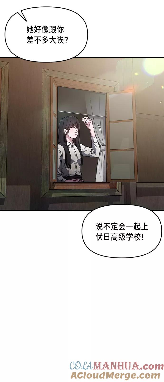 如出一辙的女儿 第39话（第一季 完） 第85页