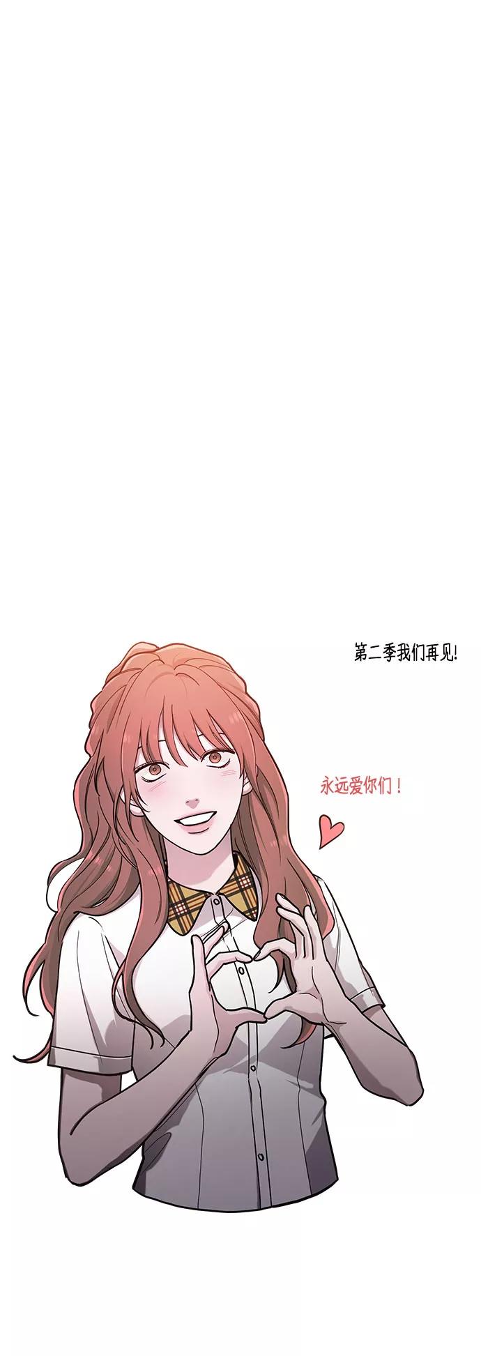 如出一辙的女儿 第39话（第一季 完） 第90页