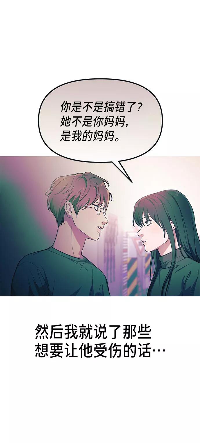 如出一辙的女儿 第39话（第一季 完） 第54页