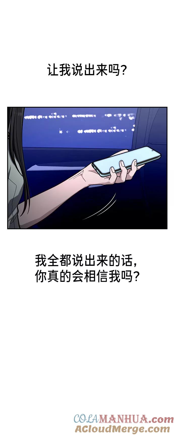 如出一辙的女儿 第39话（第一季 完） 第46页