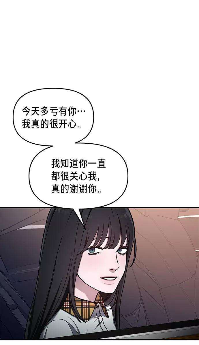 如出一辙的女儿 第39话（第一季 完） 第38页