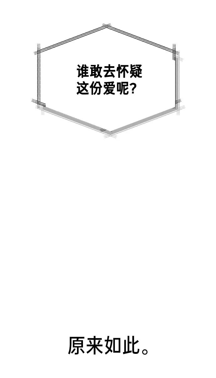 如出一辙的女儿 第39话（第一季 完） 第68页