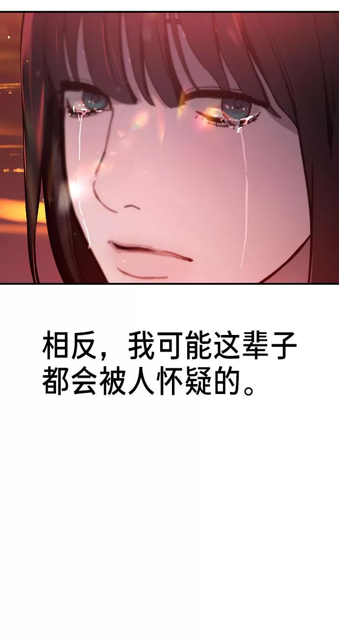 如出一辙的女儿 第39话（第一季 完） 第69页