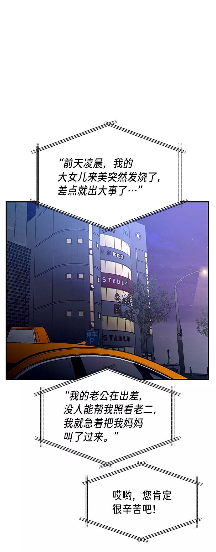 如出一辙的女儿 第39话（第一季 完） 第59页