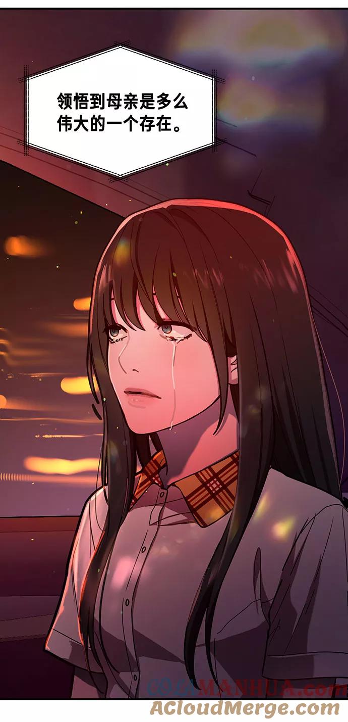 如出一辙的女儿 第39话（第一季 完） 第67页