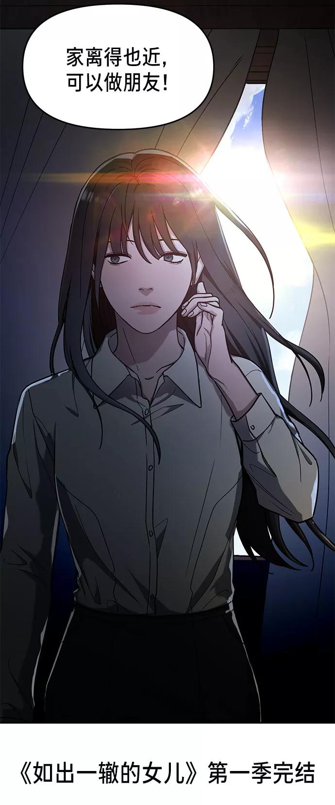如出一辙的女儿 第39话（第一季 完） 第89页