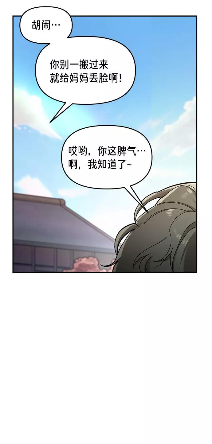 如出一辙的女儿 第39话（第一季 完） 第84页
