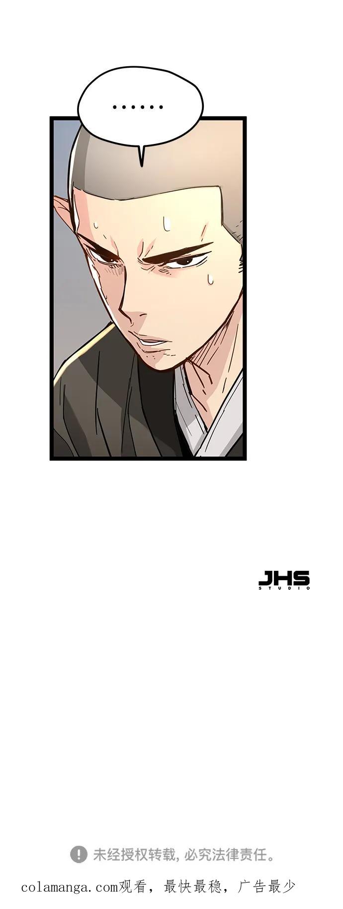 残命天才生存法 第41话 第80页
