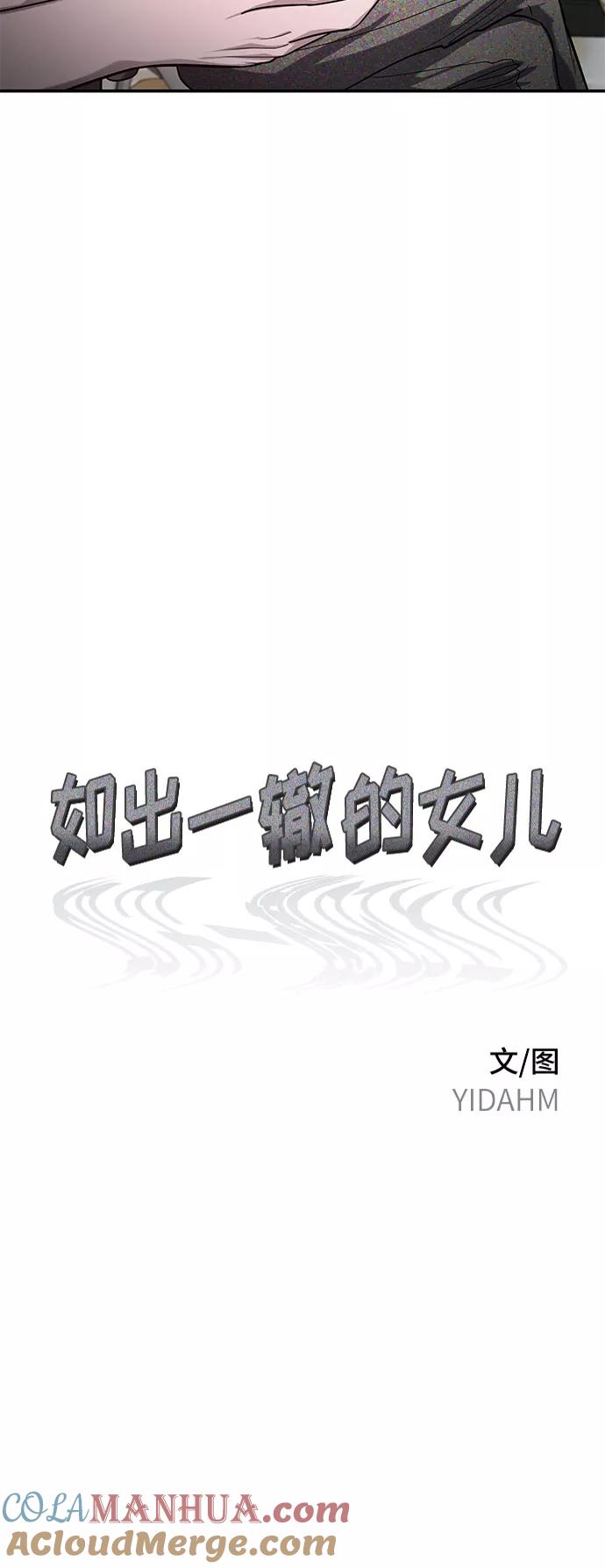 如出一辙的女儿 第40话 第9页