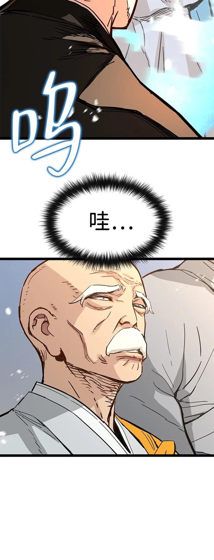 残命天才生存法 第41话 第77页