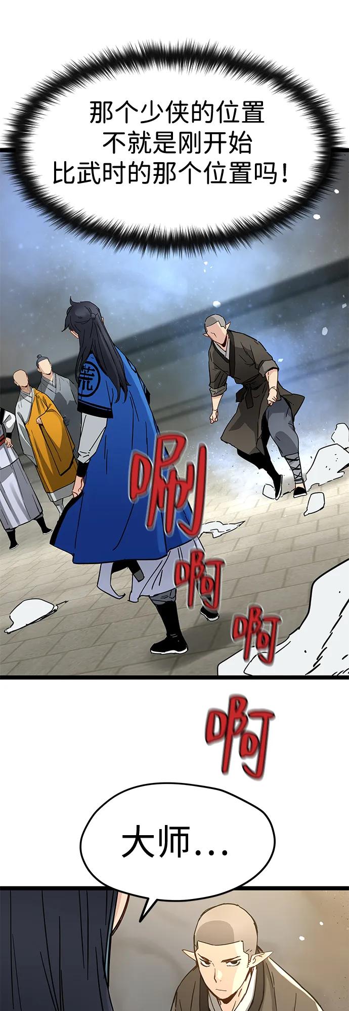 残命天才生存法 第41话 第78页