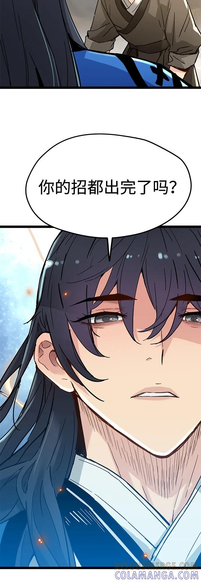 残命天才生存法 第41话 第79页