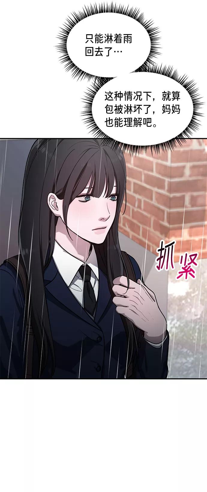 如出一辙的女儿 第41话 第54页