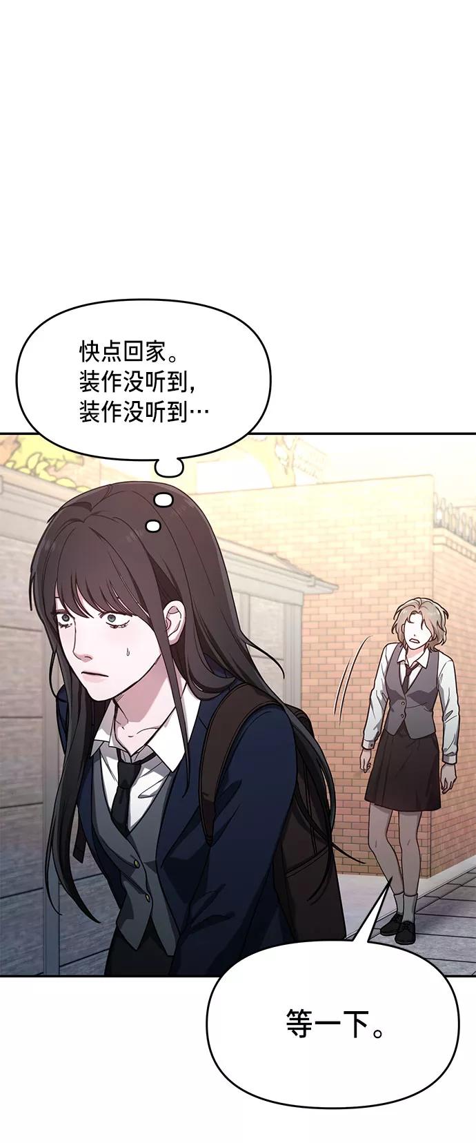 如出一辙的女儿 第41话 第14页