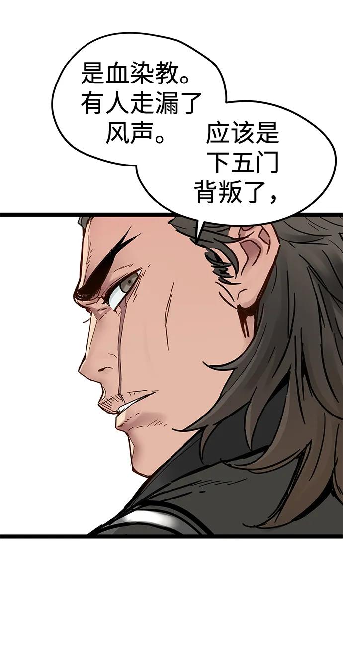 残命天才生存法 第42话 第78页