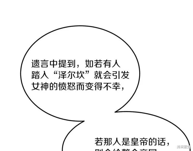 成为怪物皇太子的妻子 - 第二季第1话 - 第108张图