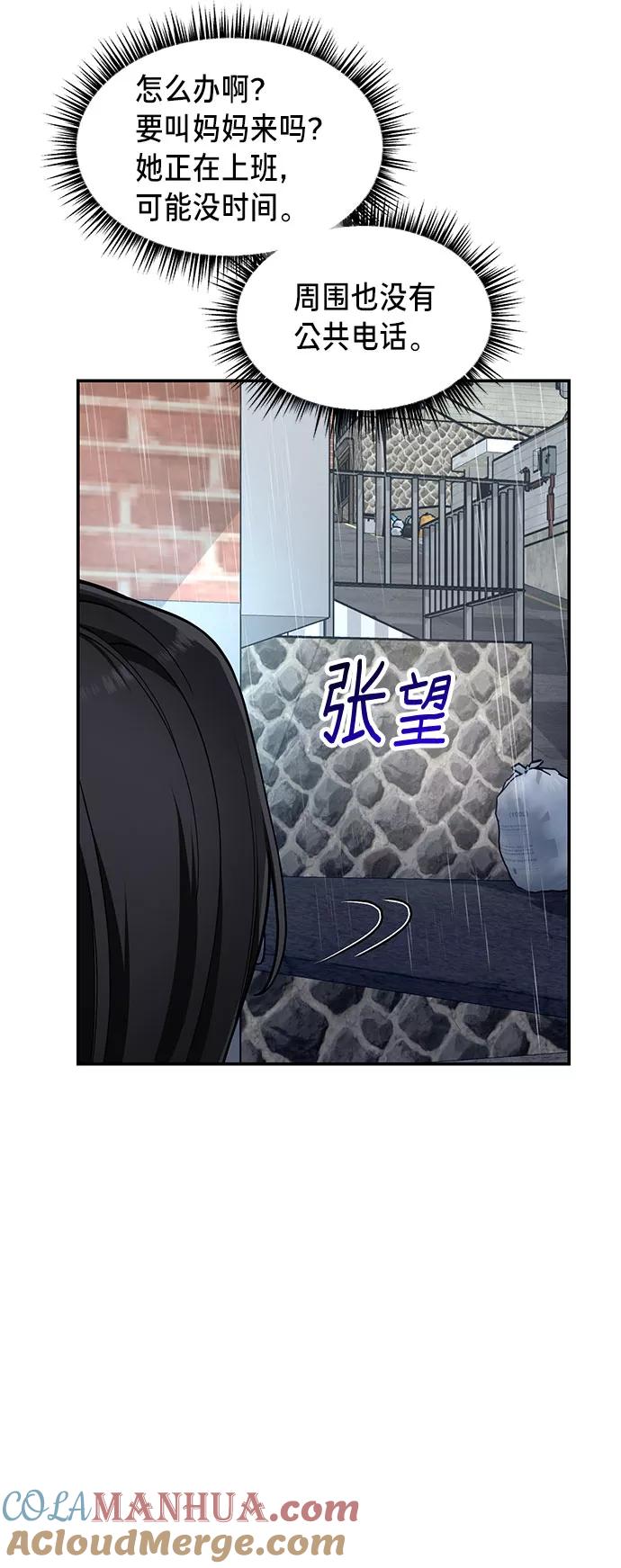 如出一辙的女儿 第41话 第52页