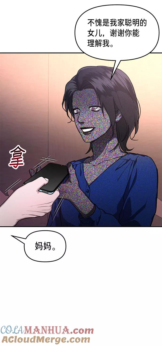 如出一辙的女儿 第41话 第43页