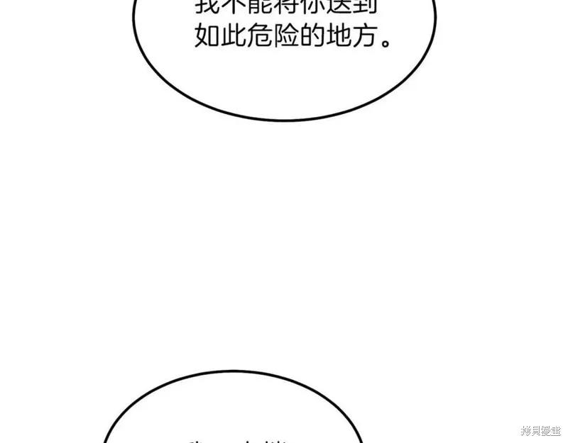 成为怪物皇太子的妻子 - 第二季第1话 - 第102张图