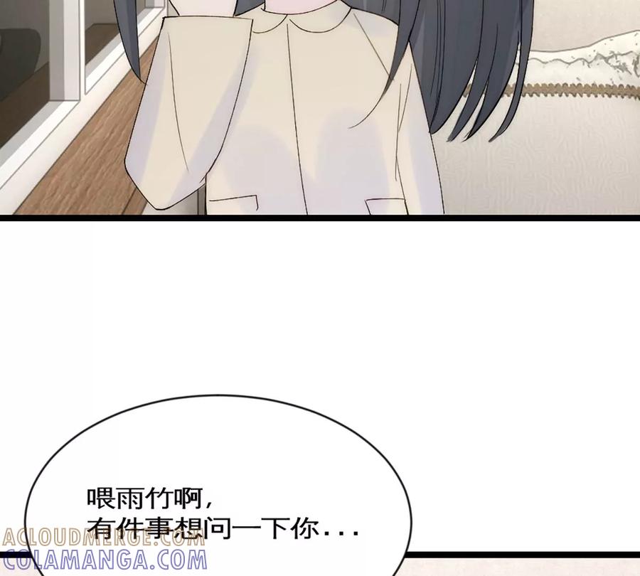 《神工》第38话 学姐安排 第79页