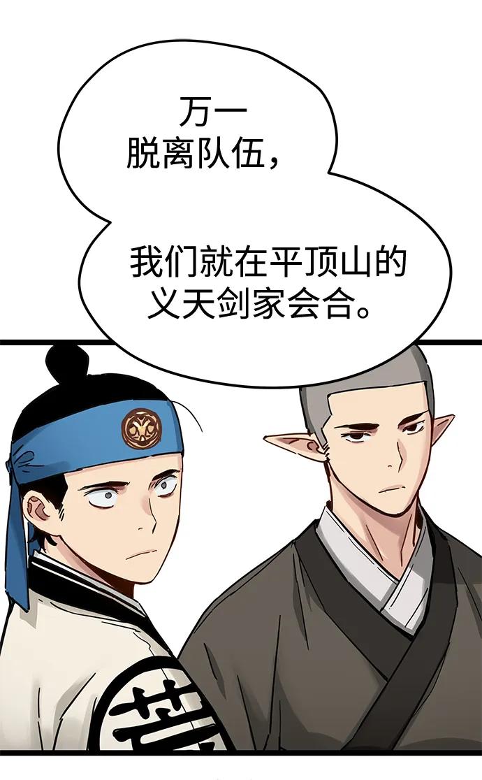 残命天才生存法 第42话 第80页