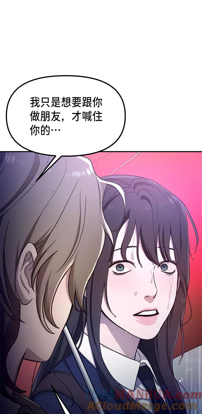 如出一辙的女儿 第41话 第79页