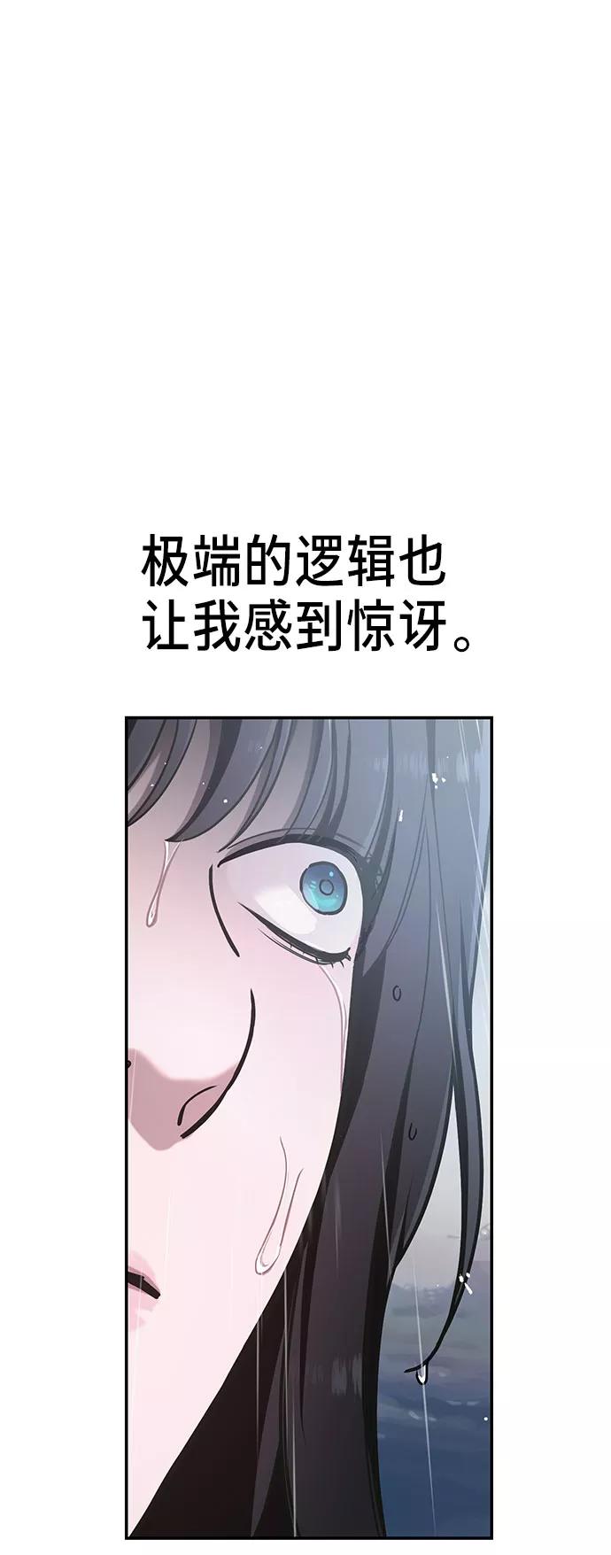如出一辙的女儿 第41话 第63页