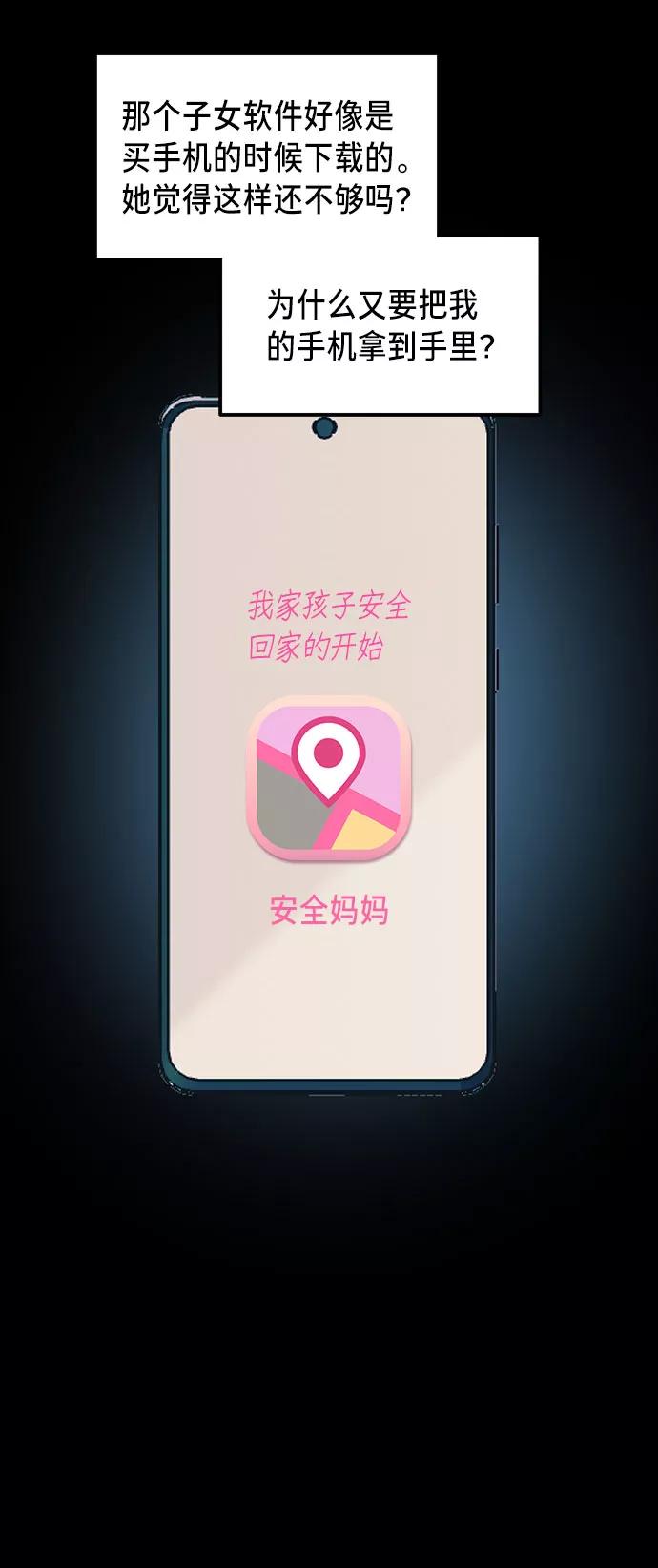 如出一辙的女儿 第41话 第39页