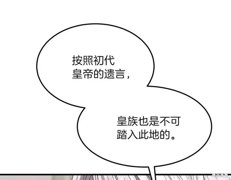 成为怪物皇太子的妻子 - 第二季第1话 - 第106张图