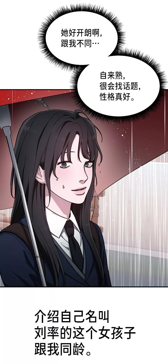 如出一辙的女儿 第42话 第29页