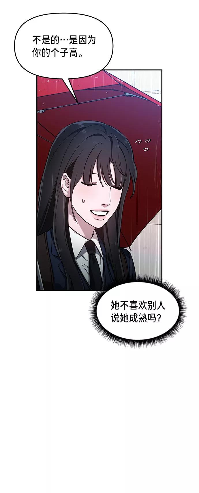 如出一辙的女儿 第42话 第15页