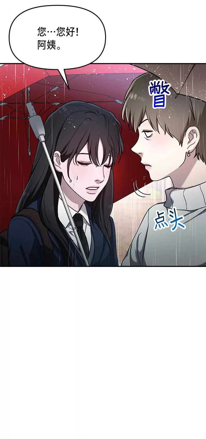 如出一辙的女儿 第42话 第38页