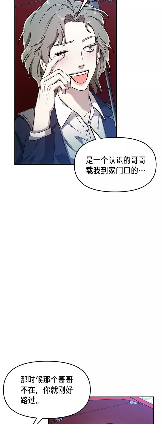 如出一辙的女儿 第42话 第11页