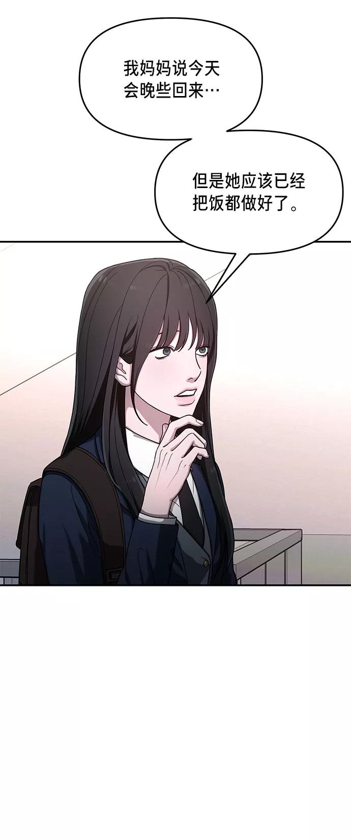 如出一辙的女儿 第42话 第56页