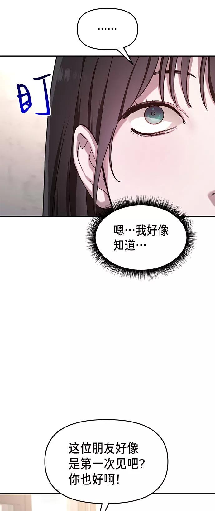 如出一辙的女儿 第42话 第71页