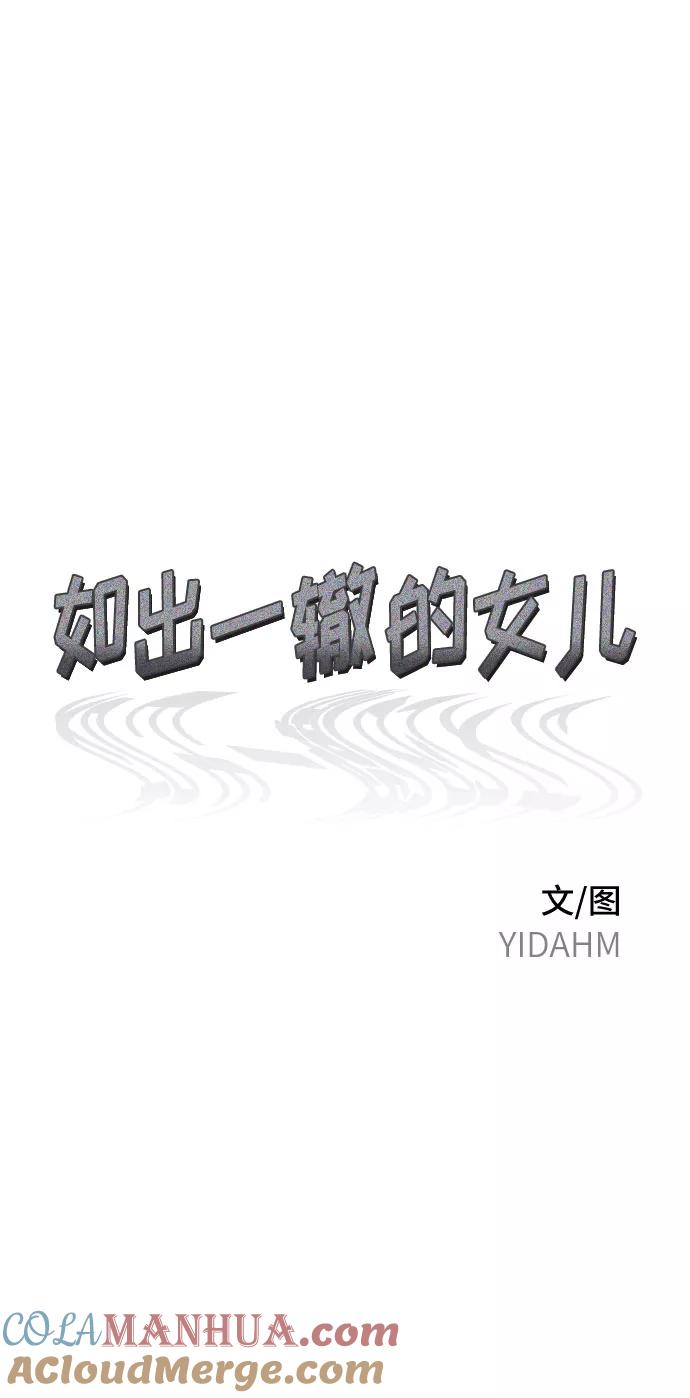 如出一辙的女儿 第42话 第7页