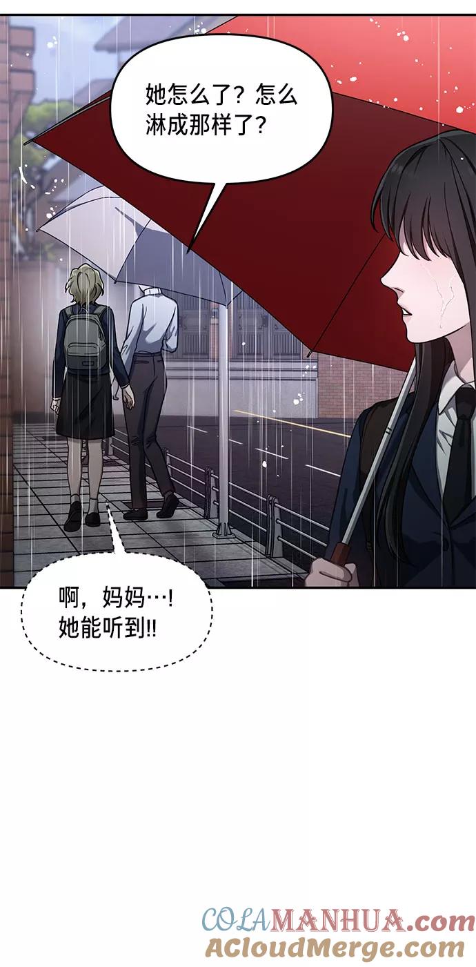 如出一辙的女儿 第42话 第40页