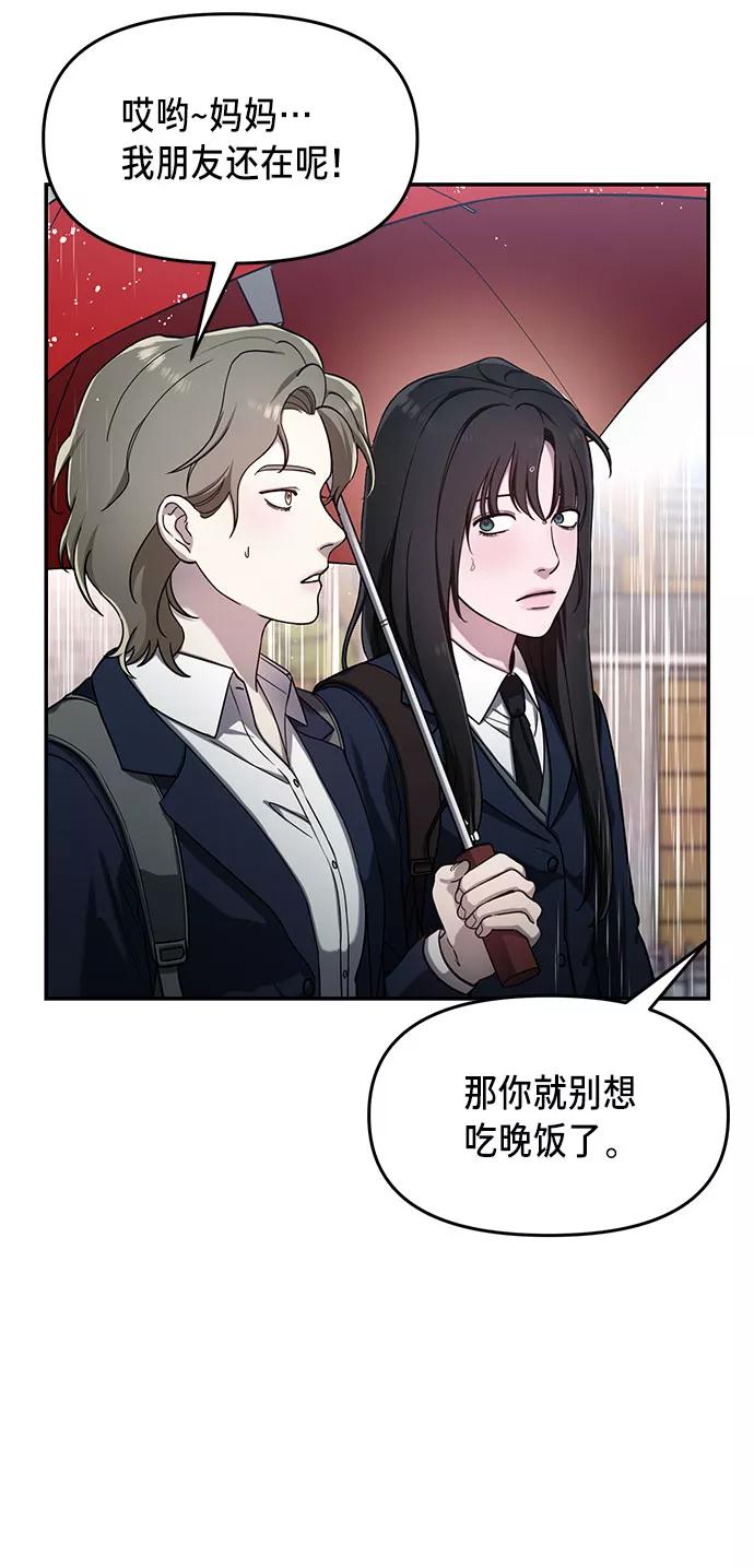 如出一辙的女儿 第42话 第36页
