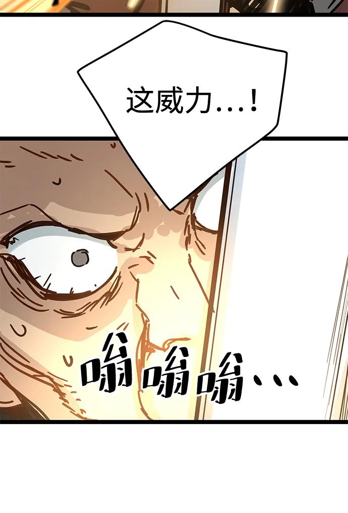 残命天才生存法 第43话 第81页