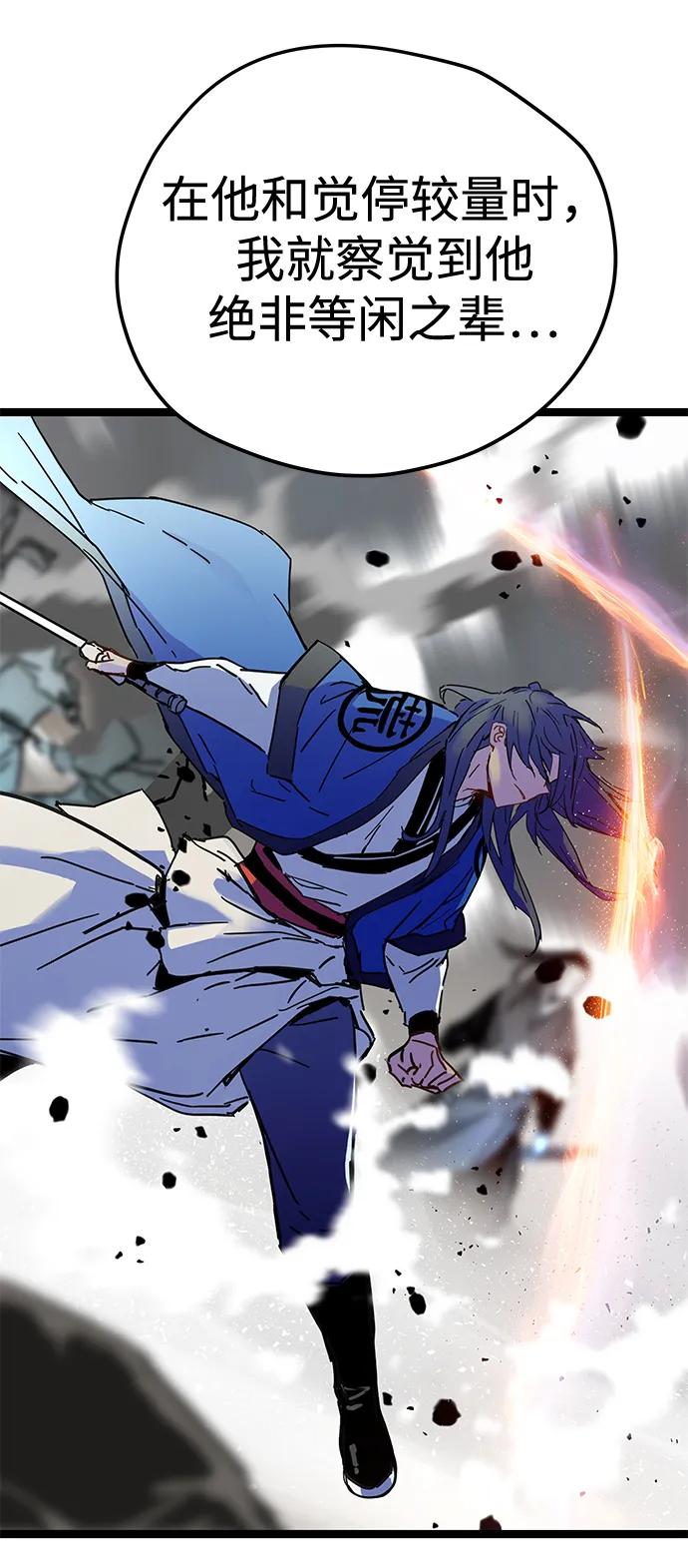 残命天才生存法 第43话 第87页