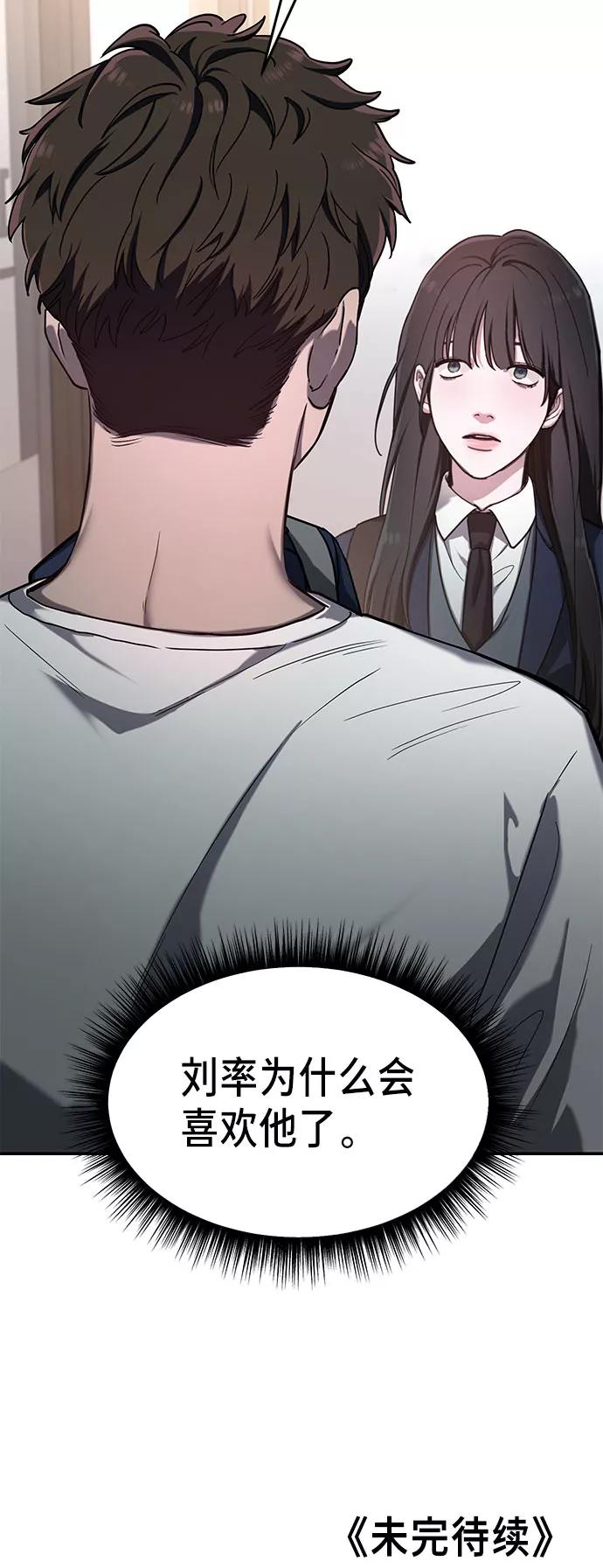 如出一辙的女儿 第42话 第72页