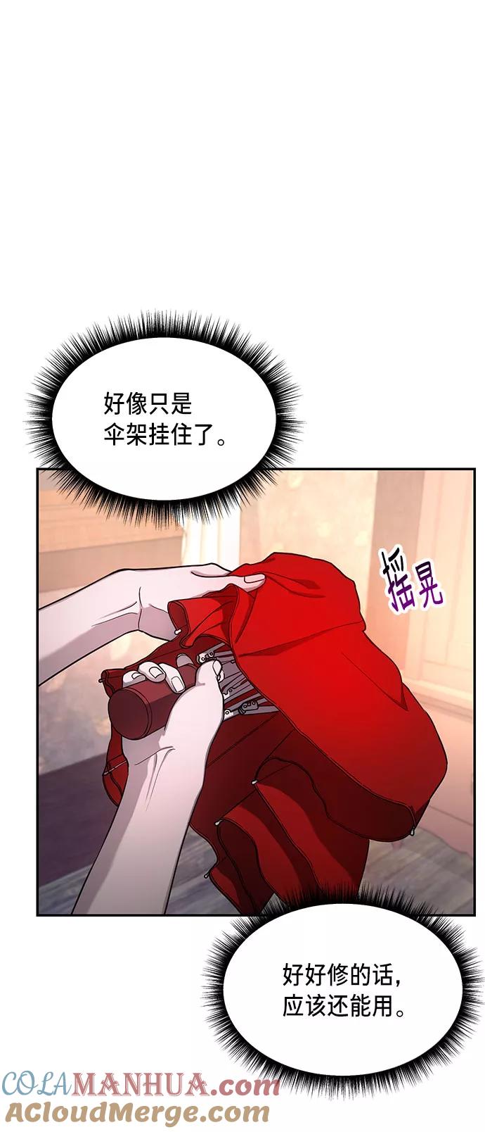 如出一辙的女儿 第43话 第58页